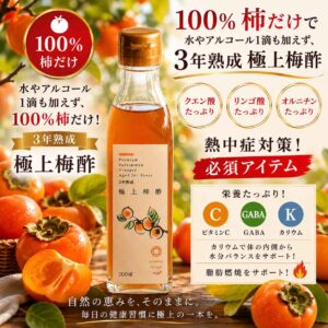 柿酢