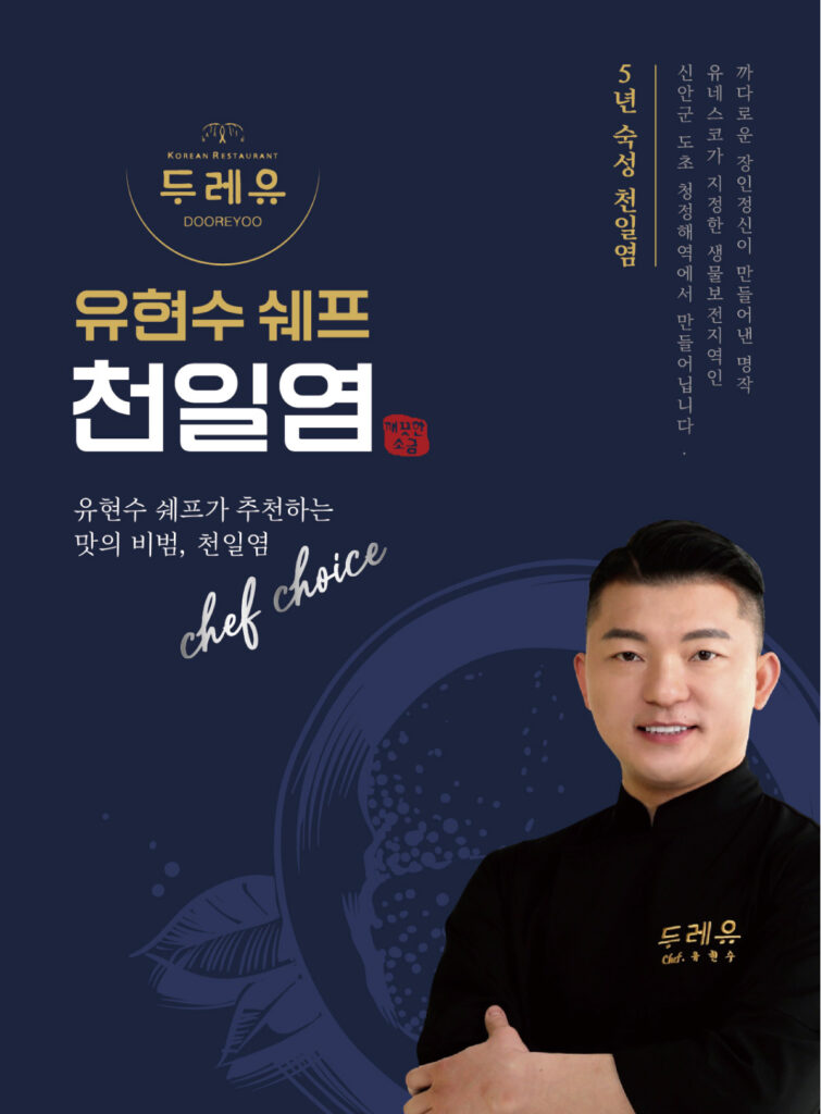 roju salt 천일염 명품 두레유