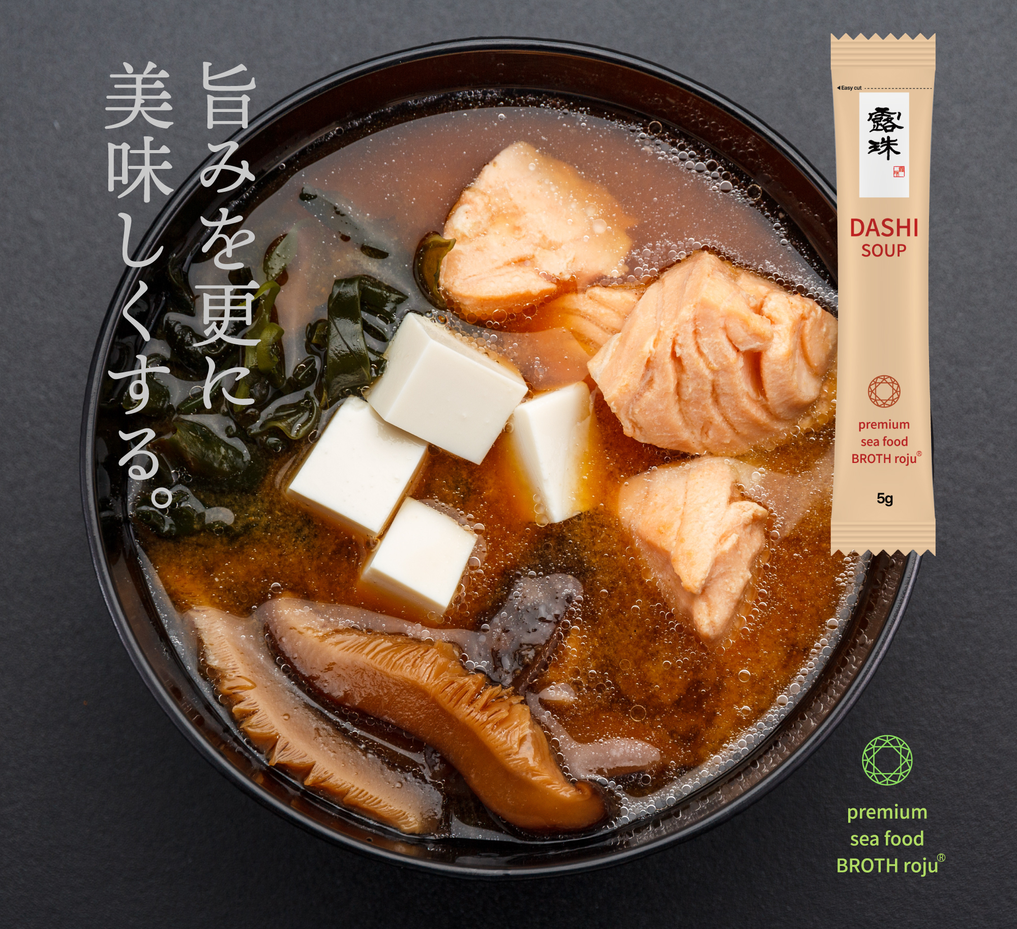 roju 出汁 海鮮だしの素、海鮮スープだし