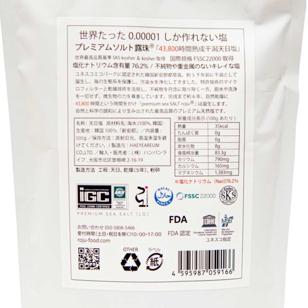 非加熱 5年熟成 プレミアム天日塩 ROJU SALT「500g」表記