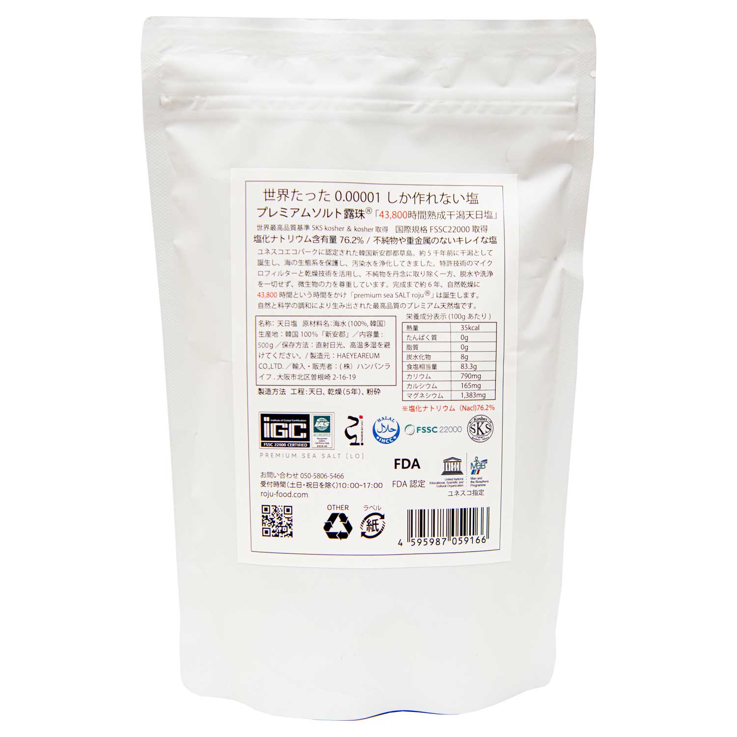 非加熱 5年熟成 プレミアム天日塩 ROJU SALT「500g」表記