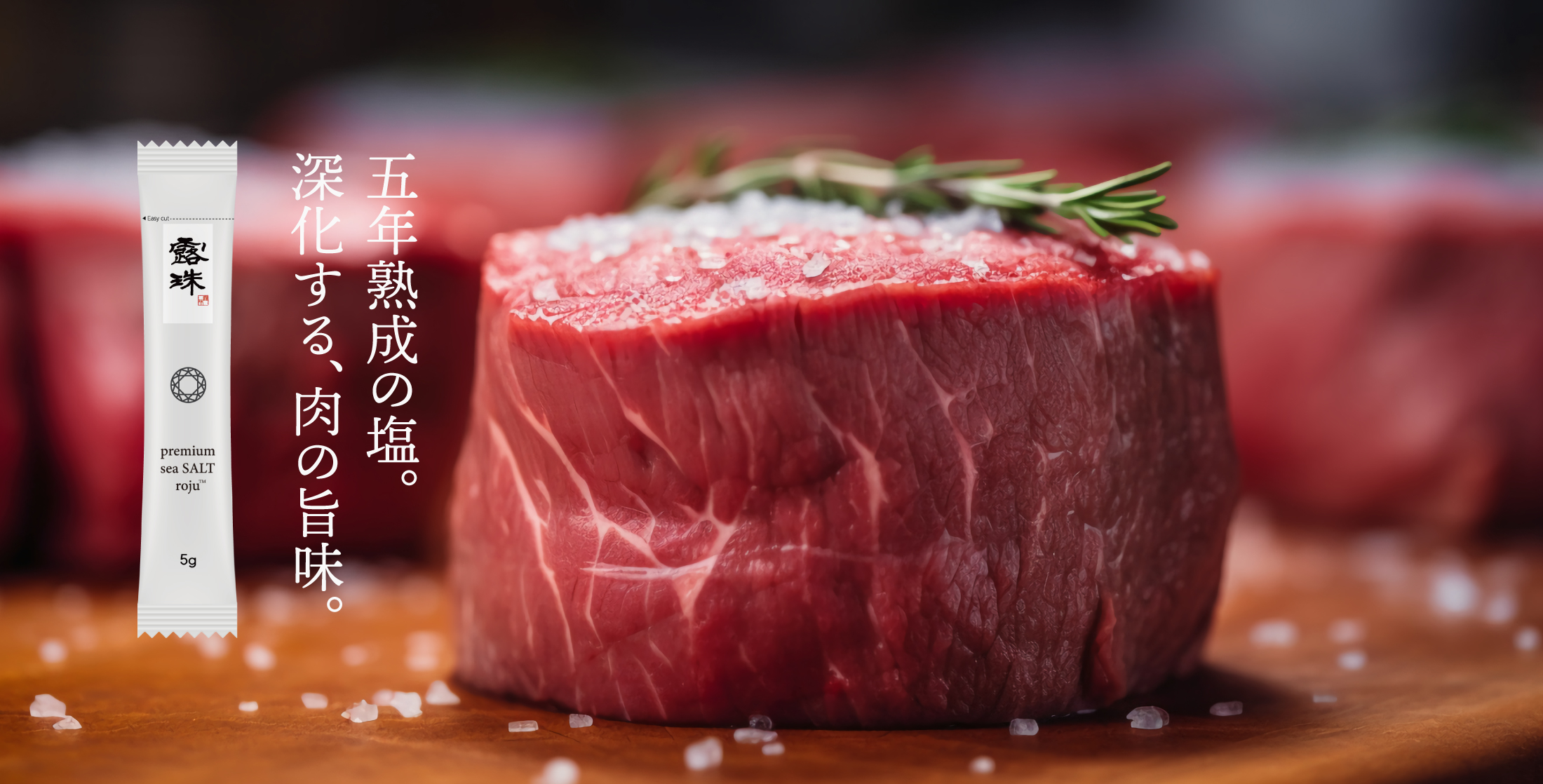 192888003_l2-023 | ROJU FOOD 焼肉を最高に美味しくしてくれるプレミアム塩 熟成塩