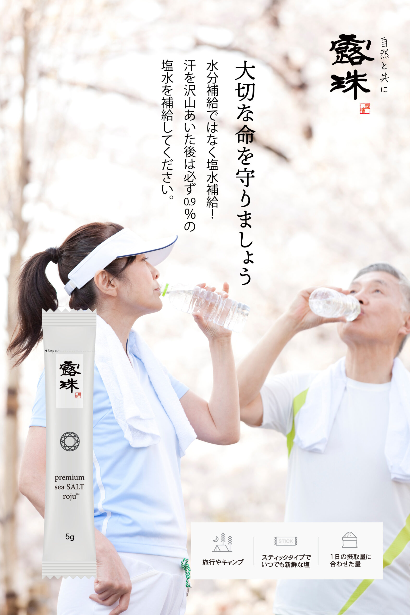 43705950_l-01 | ROJU FOOD 熱中症 対策塩