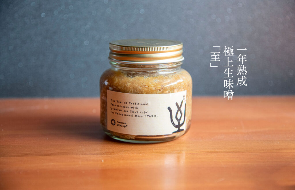 一年熟成極上生味噌「至」限定予約販売10月20日配送