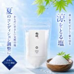 重金属のないキレイな天日塩 ロジュ熟成塩 ミネラルたっぷり sksコーシャ認定 120g 非加熱 熱中症対策の最高の塩！ミネラルチャージは今年これがブーム