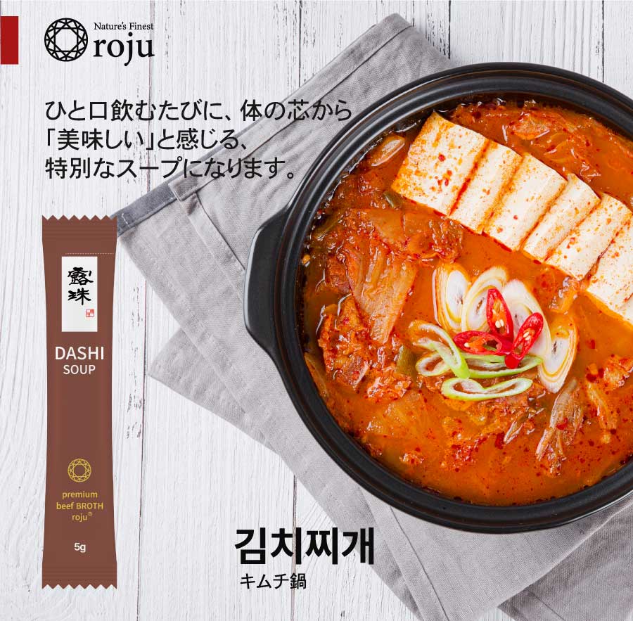 牛肉だし ビーフスープの素、万能スープの素 ロジュストック キムチ鍋、キムチチゲの素