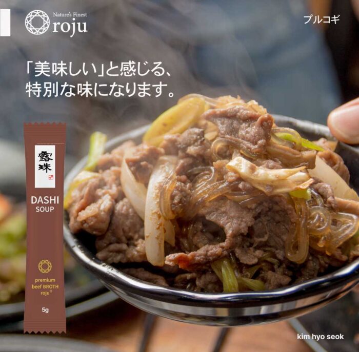 牛肉だし ビーフスープの素、万能スープの素 ロジュストック プルコギ