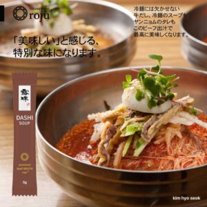 牛肉だし ビーフスープの素、万能スープの素 ロジュストック　冷麺スープ作り