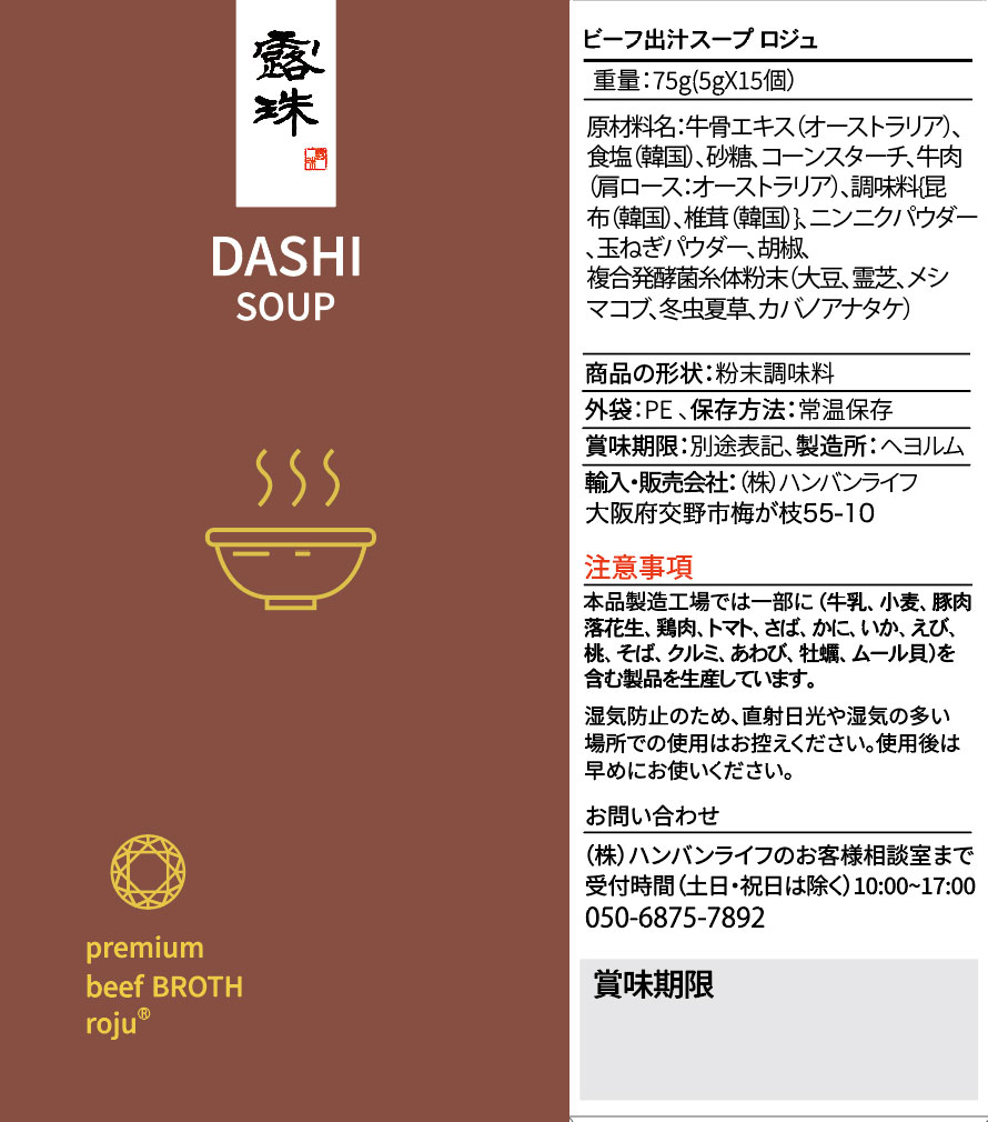 海鮮だし ロジュフード 化学調味料不使用 濃厚なだし