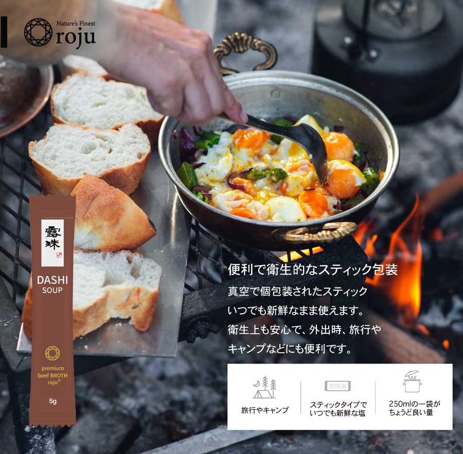 牛肉だし ビーフスープの素、万能スープの素 ロジュストック キャンプ 野外 便利調味料