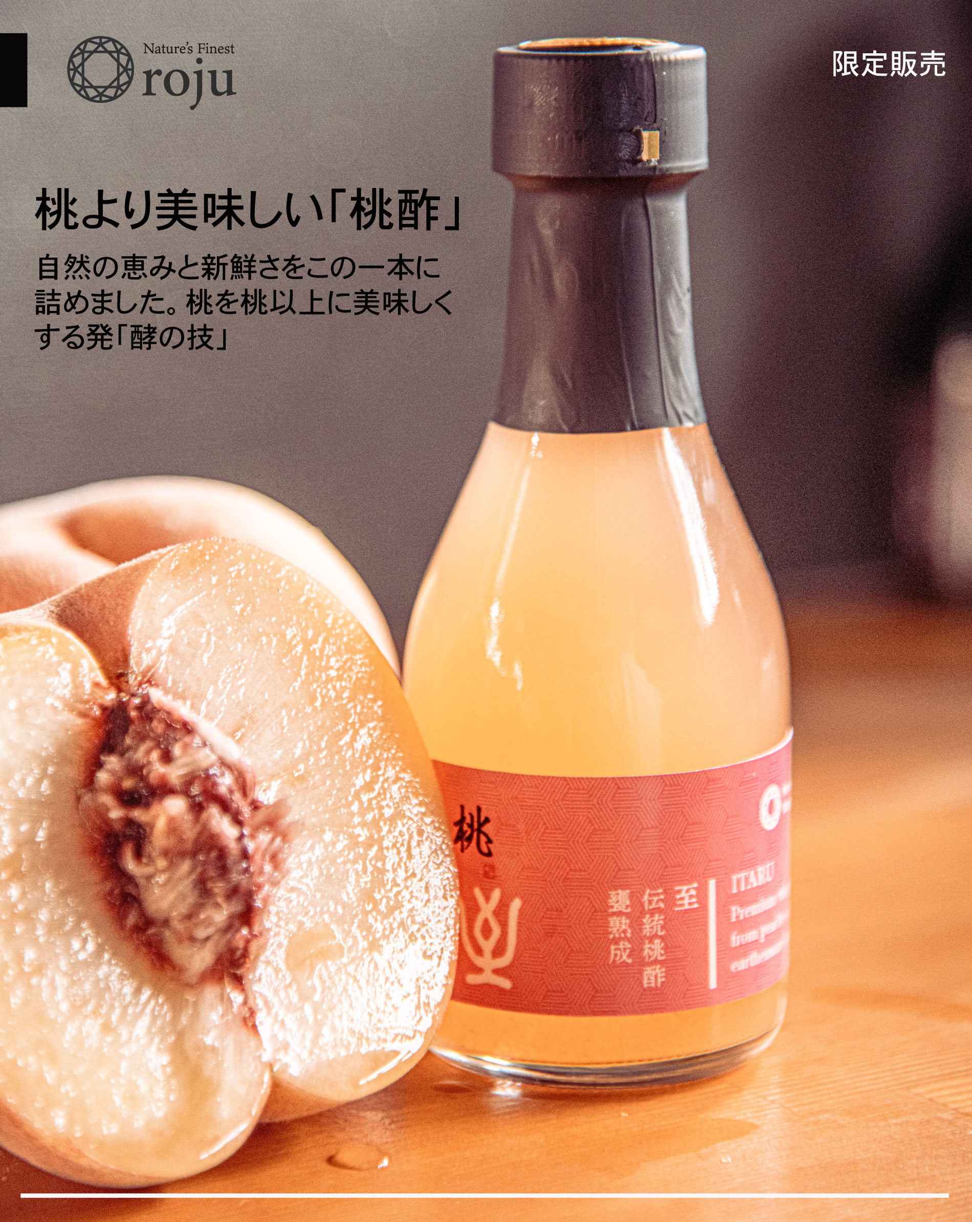 桃酢