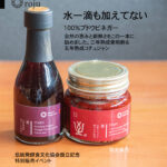 葡萄酢＆コチュジャン