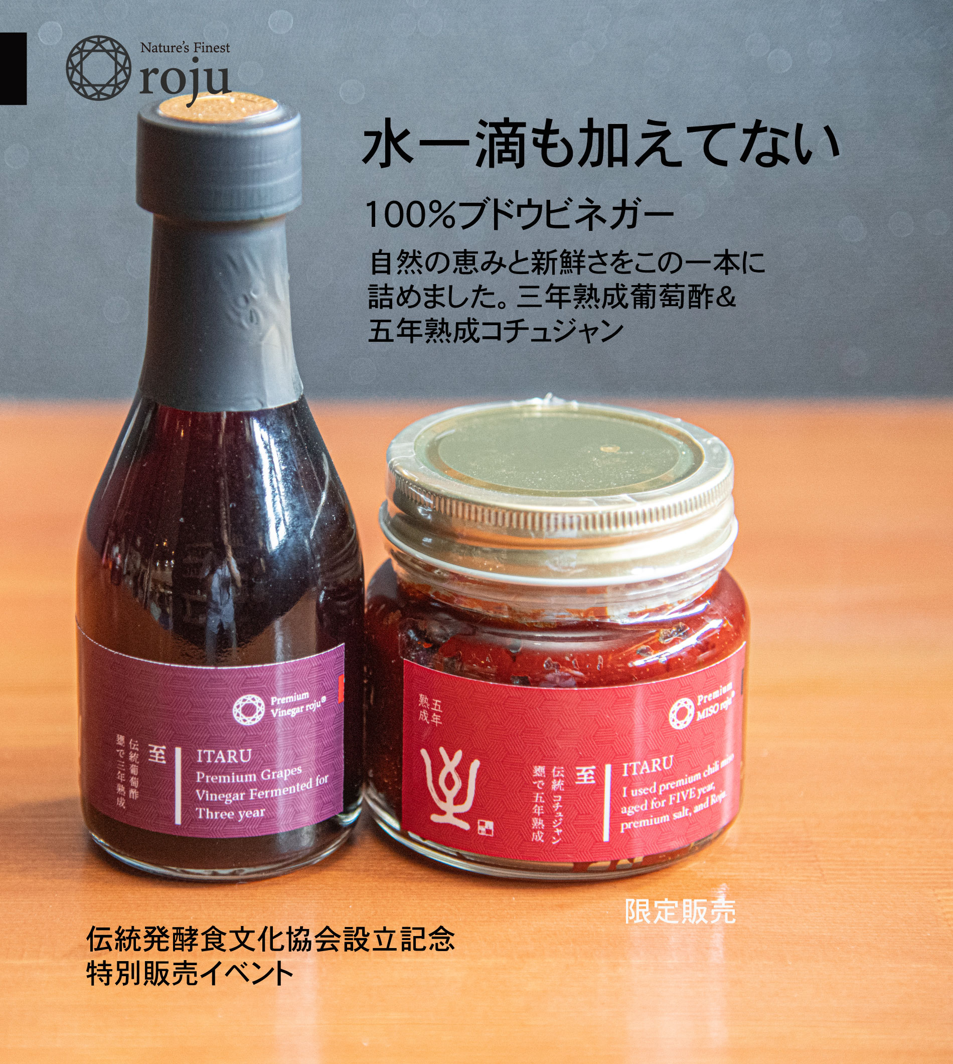 葡萄酢＆コチュジャン