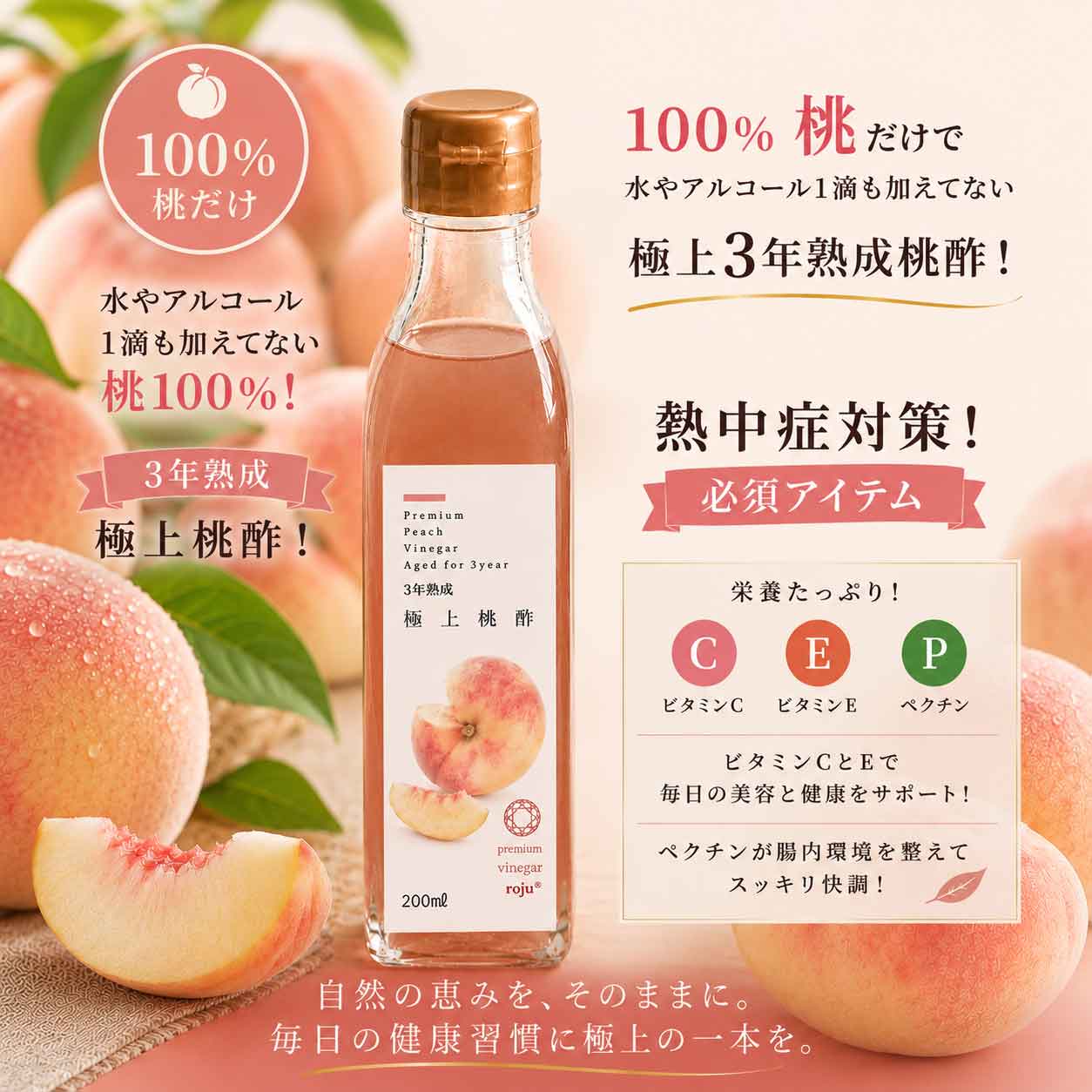 桃酢 極上酢 ロジュビネガー 熱中症対策