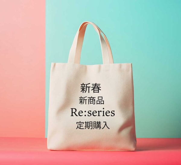 リ・シリーズ Re 商品 定期購入 サブスクリプション ロジュフード ジャム、万能タレソース、ドレッシング　３セット