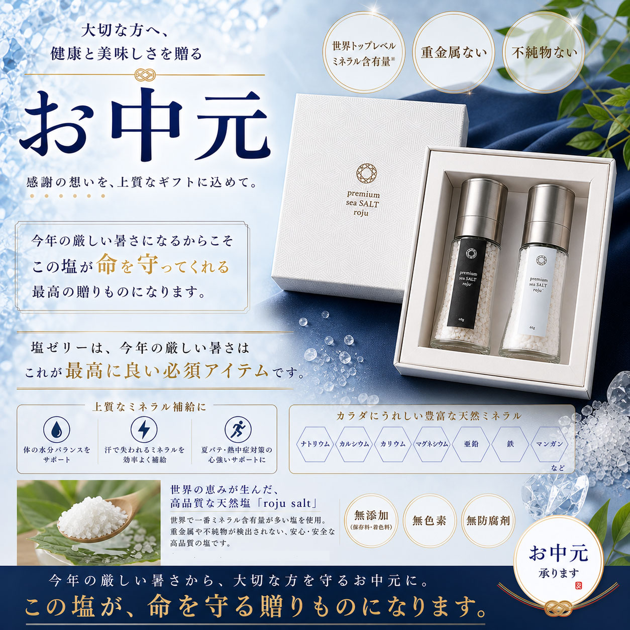 お中元 ソルト 塩セット商品 キレイな塩