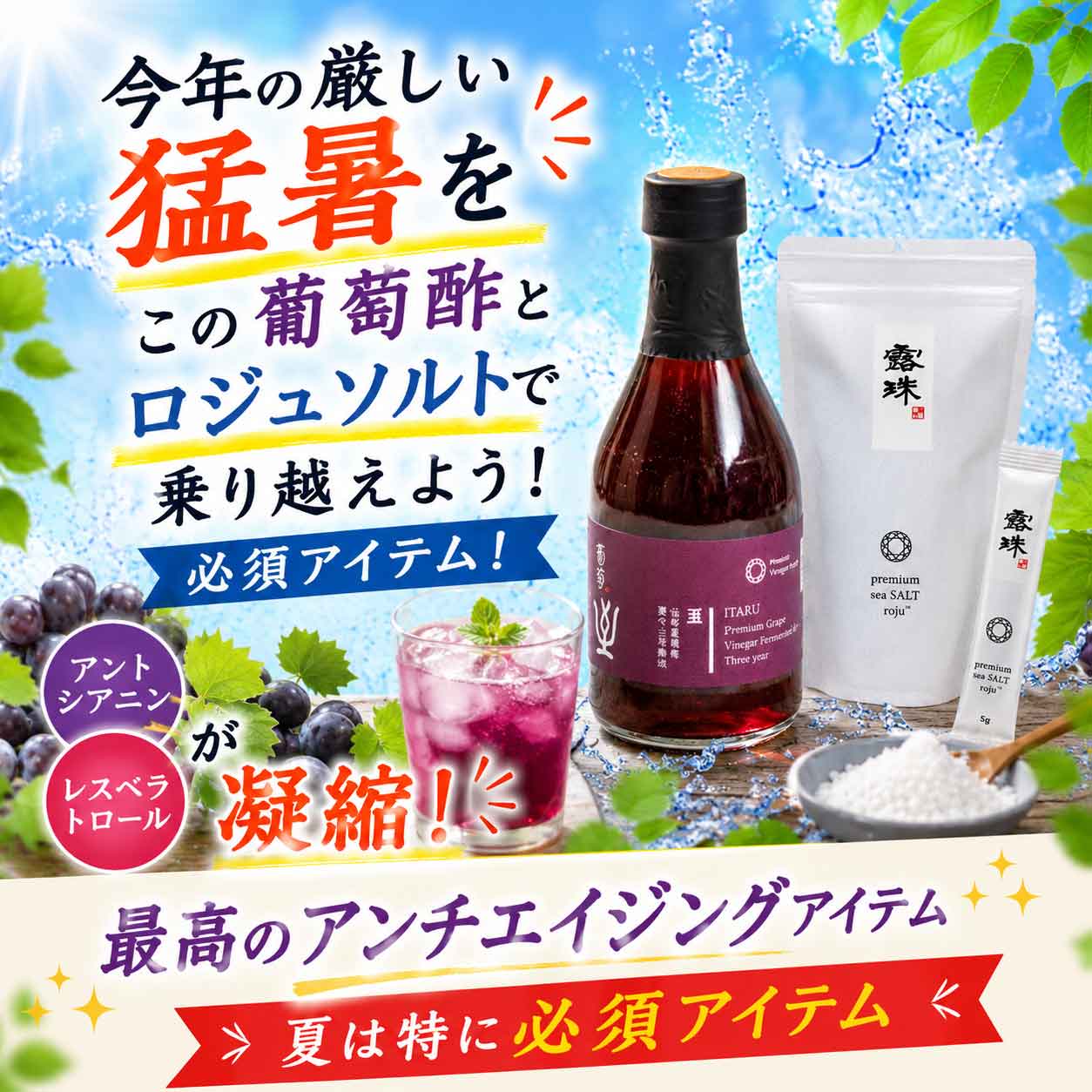 熱中症対策 塩, ミネラル補給 マグネシウム, アップルサイダービネガー 効能, 天然塩 おすすめ, クエン酸キレート 葡萄酢、アンチエイジング、最高のアイテム