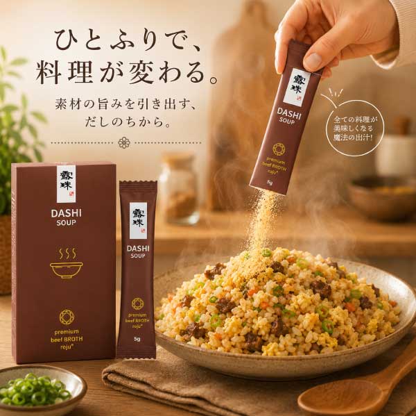 牛肉出汁 濃厚な牛肉出汁の素です。全ての料理が美味しくなる 完全無添加、化学人工調味料不使用 ロジュソルト使用 プレミアムだし５g x15個