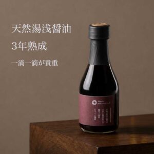 湯浅式天然醤油3年熟成極上品「限定品」予約販売12月再入荷 - 画像 (1)
