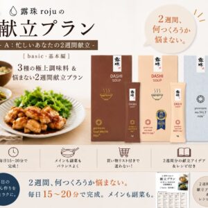 海鮮だし＋牛肉だし＋ロジュソルトスティク