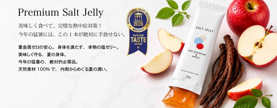 ロジュ 塩ゼリー とっても美味しい！熱中症対策バッチリ！重金属不検出塩はとっても安心！子供にも安心　林檎べに高麗人参味 必須アミノ酸 クエン酸 オリゴ糖 iTI ゴールド⭐️取得