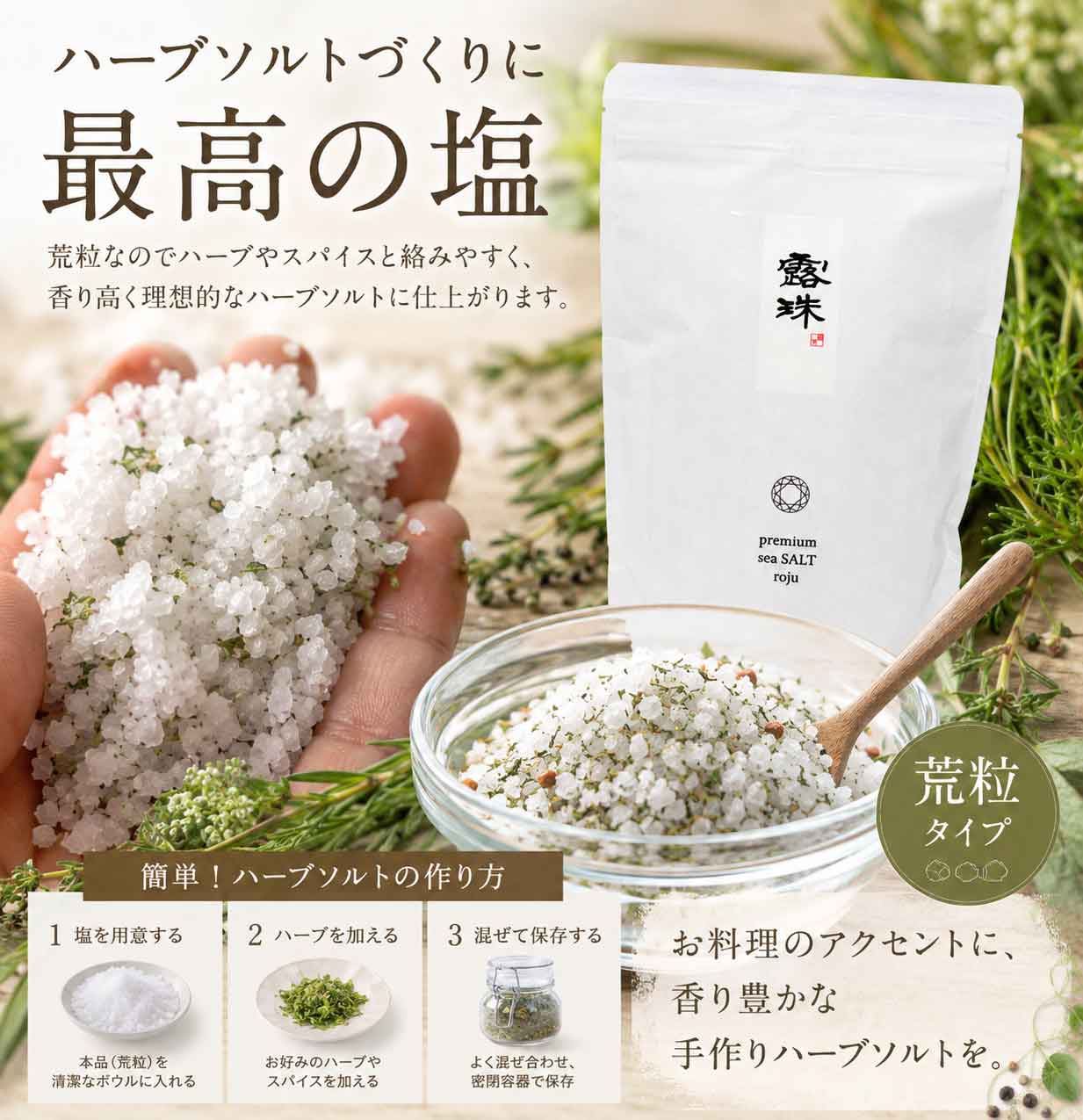 あら粒天日塩 重金属０％ロジュソルトプレミアム ミネラル世界トップ