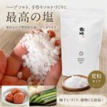 あら粒天日塩 重金属０％ロジュソルトプレミアム ミネラル世界トップ