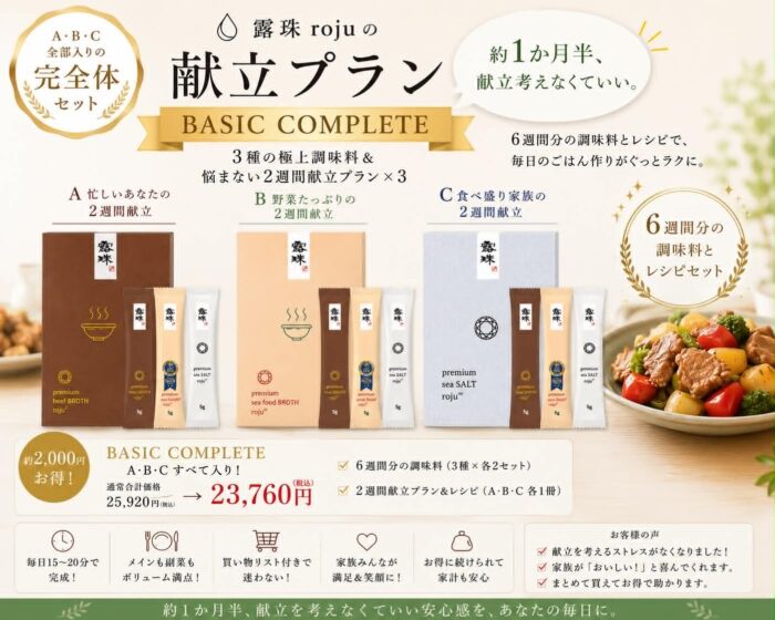 海鮮だし＋牛肉だし＋ロジュソルトスティク