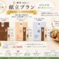 海鮮だし＋牛肉だし＋ロジュソルトスティク
