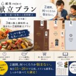 海鮮だし＋牛肉だし＋ロジュソルトスティク