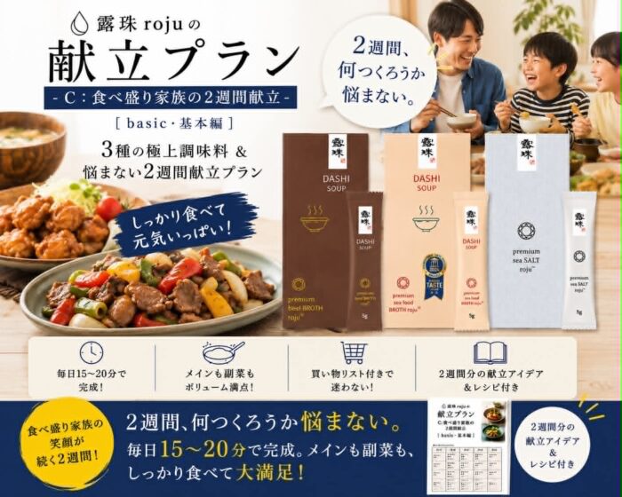 海鮮だし＋牛肉だし＋ロジュソルトスティク