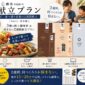 海鮮だし＋牛肉だし＋ロジュソルトスティク