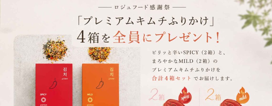 キムチふりかけ 本当のキムチ使用