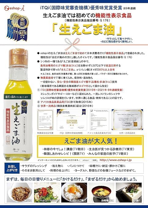エゴマ油　低温圧搾
