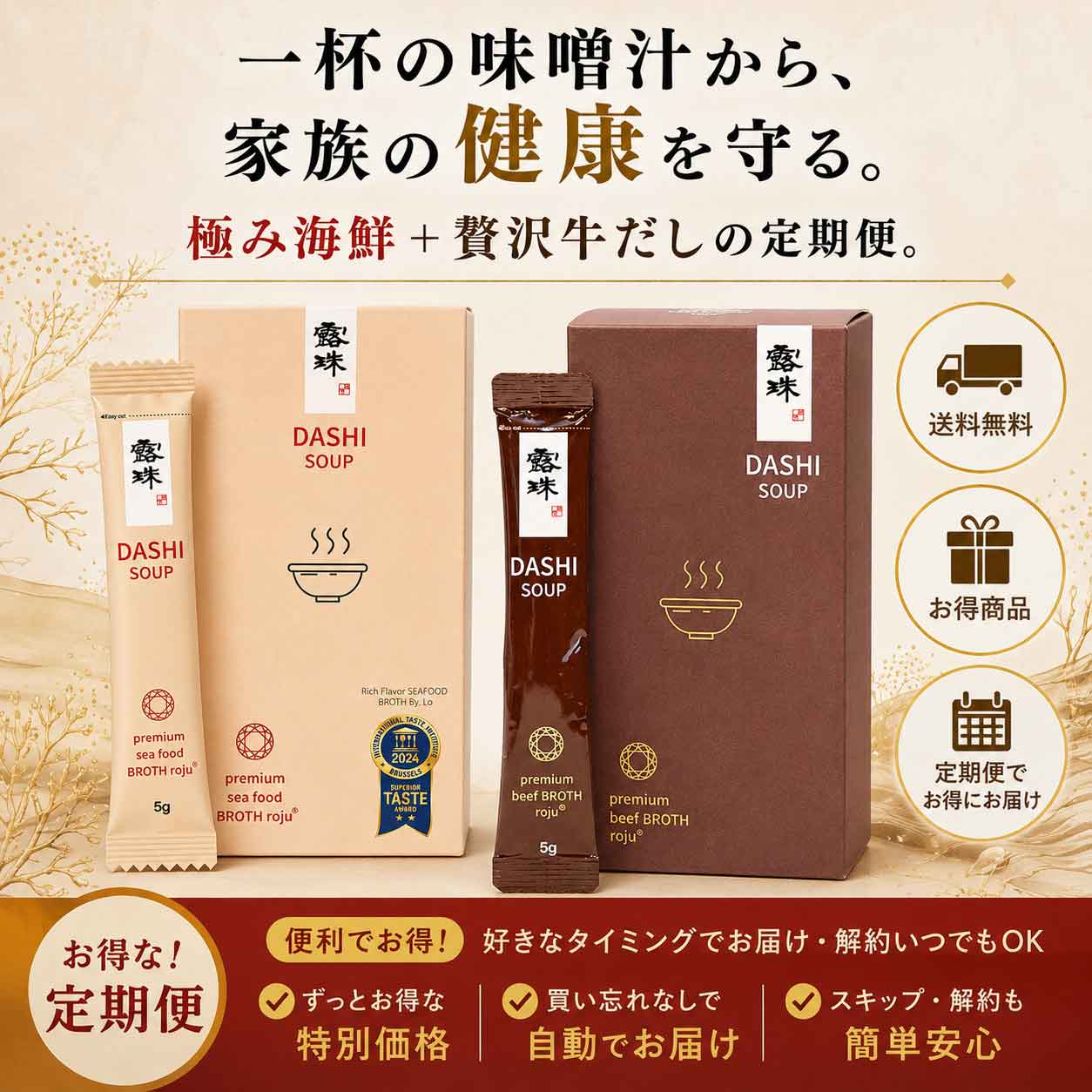 海鮮だし、牛肉だし、サブスク商品 毎日美味しい料理を..健康食材配合