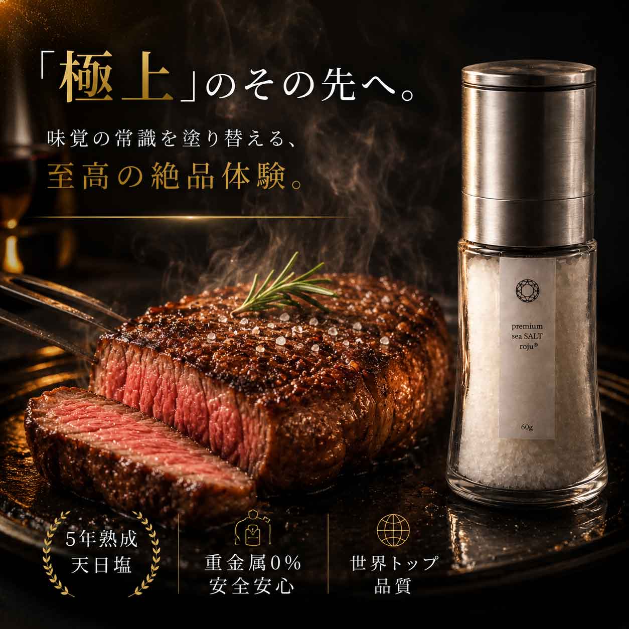 焼肉に最高の塩 ロジュソルト sksコーシャ認定