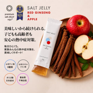 ロジュの塩ゼリー 美味しいリンゴ＆紅高麗人参 極上ソルト使用 熱中症対策「20gx10本」 - 画像 (2)