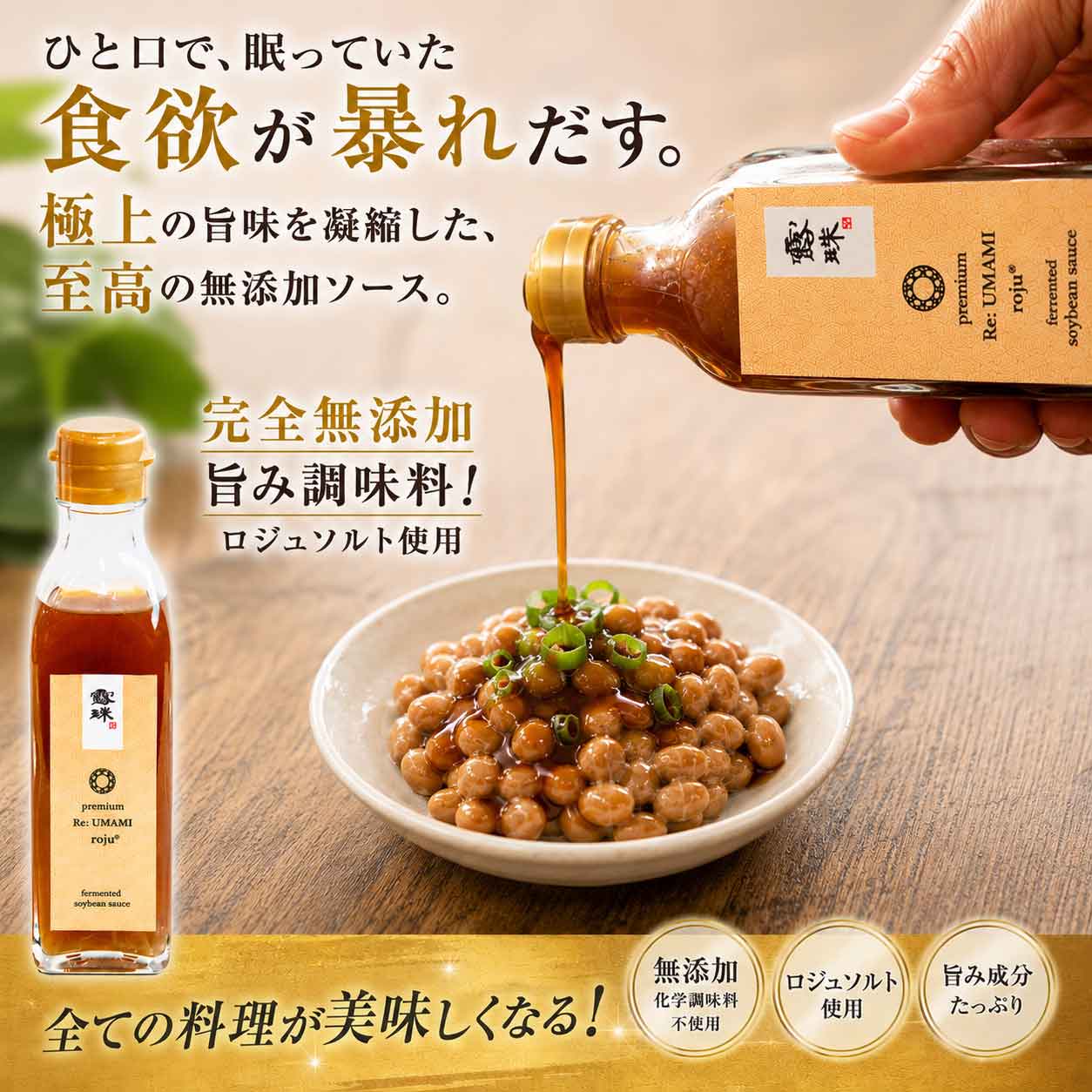 旨み調味料 ロジュ 納豆にも