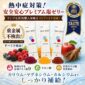 ロジュ 塩ゼリー とっても美味しい！熱中症対策バッチリ！重金属不検出塩はとっても安心！子供にも安心　林檎紅高麗人参味 必須アミノ酸 クエン酸 オリゴ糖