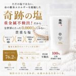 重金属のないキレイな天日塩 ロジュ熟成塩 ミネラルたっぷり sksコーシャ認定 120g 非加熱 熱中症対策の最高の塩！ミネラルチャージは今年これがブーム サブスク商品 180gロジュソルト 熟成塩極上