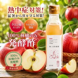 100％林檎酢 アップルサイダービネガー林檎のみ発酵手作り発酵酢 ロジュビネガー 熱中症対策！