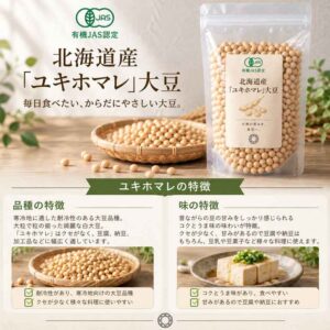 有機栽培大豆 北海道産 1kg