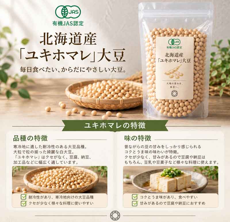 有機栽培大豆 北海道産 1kg