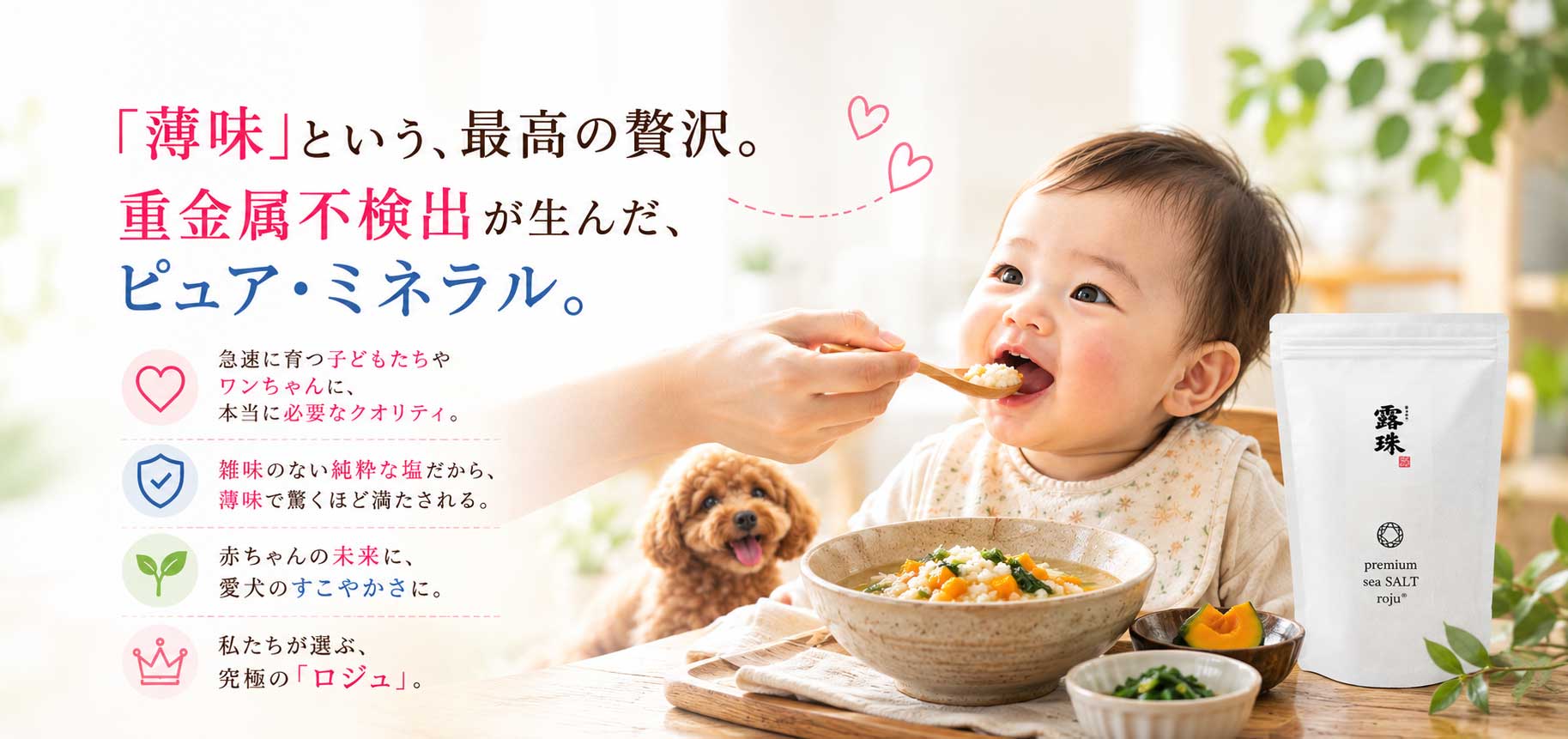 重金属不検出 一番綺麗な塩ロジュ塩