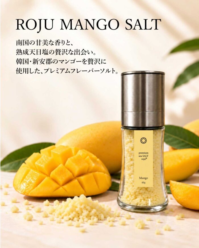 マンゴー塩