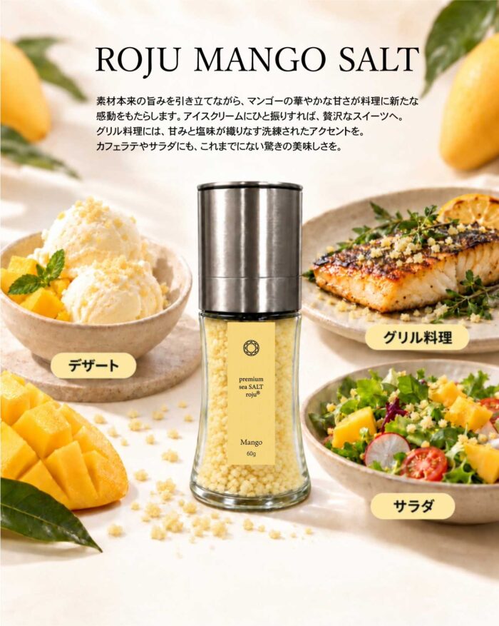 マンゴー塩
